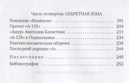 Тайна системы «А»: Ракетный щит Москвы - фото 3