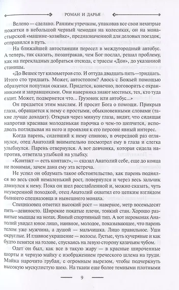 Книга живых. Публицистика - фото 4