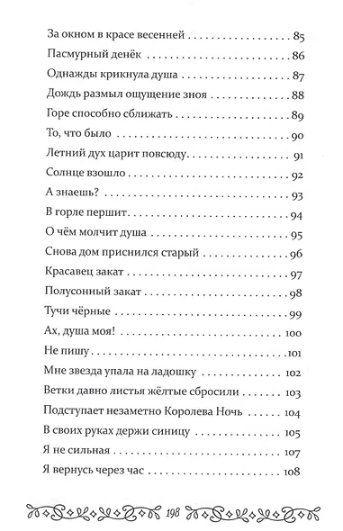 На одном дыхании… - фото 12