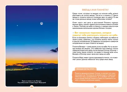 Космос. Солнечная система. Планеты и спутники - фото 13