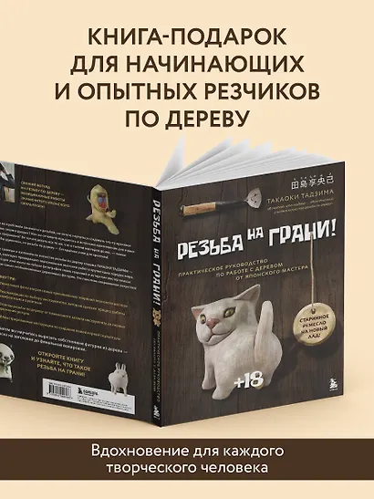 Резьба на ГРАНИ! Практическое руководство по работе с деревом от японского мастера - фото 6