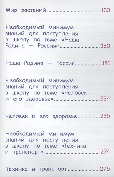 Полная энциклопедия дошкольника - фото 3