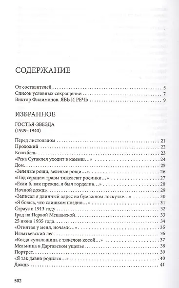 Стихотворения и поэмы (ТарковскиеИзНасл) Тарковский - фото 2