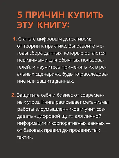 OSINT. Руководство по сбору и анализу открытой информации в интернете - фото 5