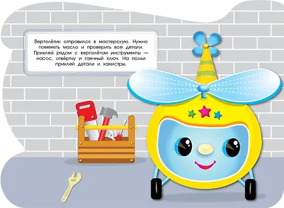 Наклейки для малышей. Вертолетик - фото 4