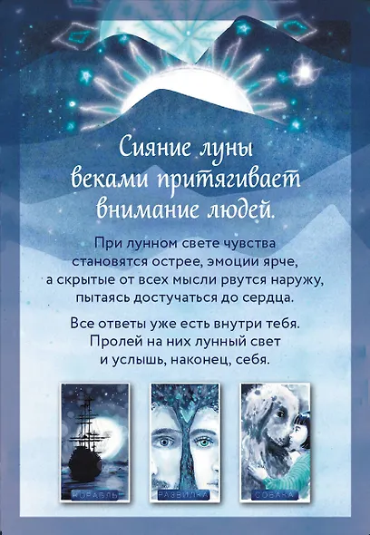 Оракул Луны. Метафорические карты (колода карт и буклет в футляре) - фото 2