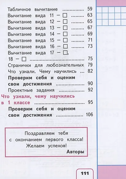 Математика. 1 класс. Учебное пособие. В 4 частях. Часть 4 (для слабовидящих обучающихся) - фото 3