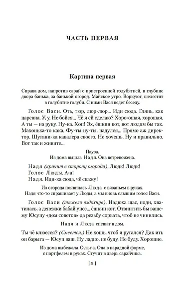 Любовь и голуби - фото 12