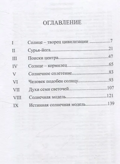 К солнечной цивилизации - фото 3