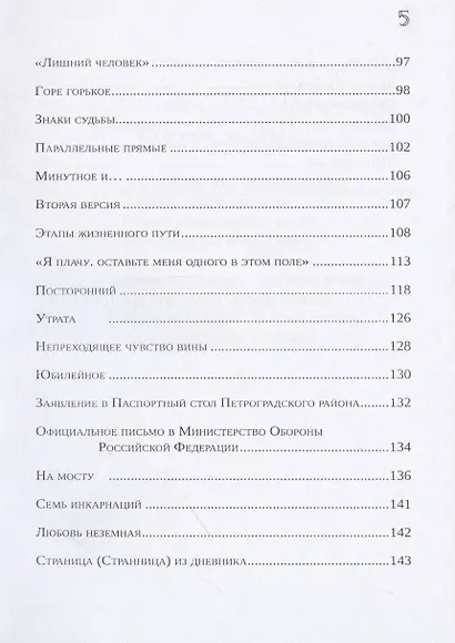 Знаки судьбы - фото 5