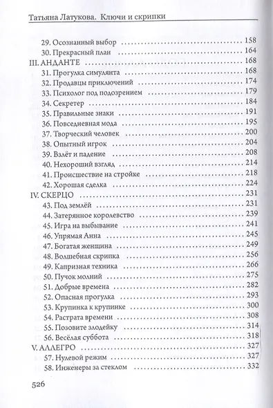 Ключи и скрипки - фото 4