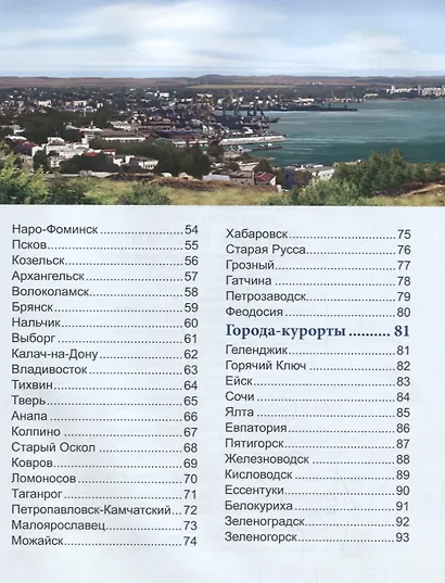 Города России - фото 3