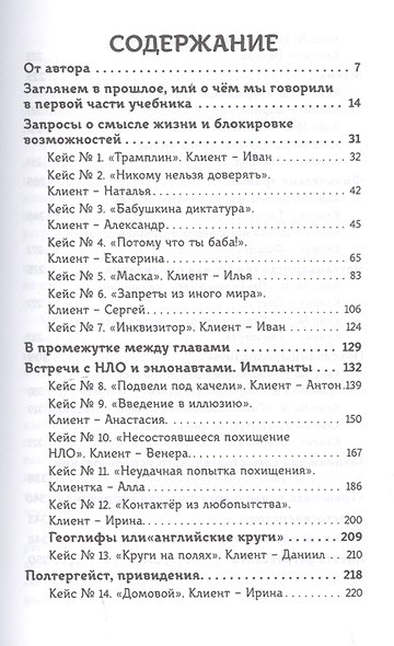 Регрессионный поиск от "А" до "Я". Учебное пособие. Уровень профи - фото 2