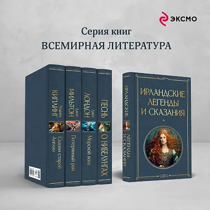 Ирландские легенды и сказания - фото 6
