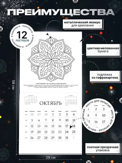 Мандалы. Гармония твоего сознания. Календарь-раскраска на 2026 год - фото 4