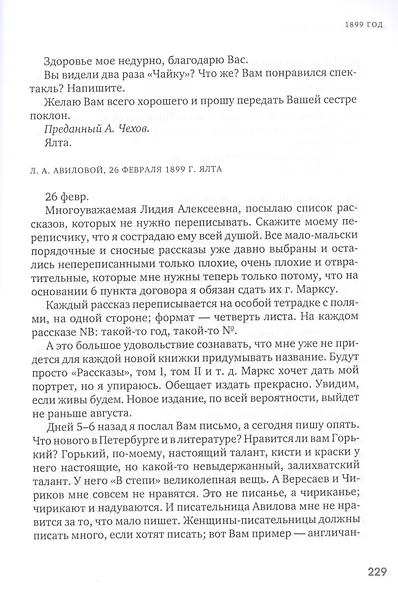 Женщинам и о женщинах. Письма. Воспоминания. Записки. Заметки - фото 6