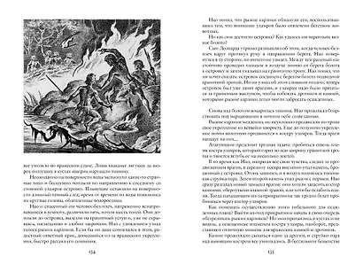 Борьба за огонь - фото 11