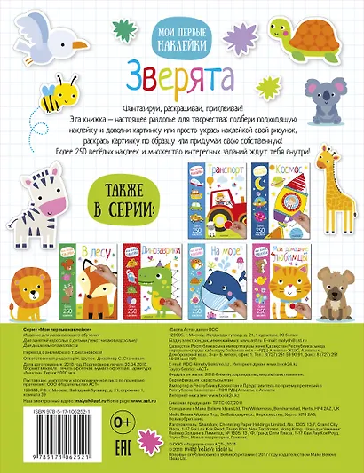 Зверята - фото 2