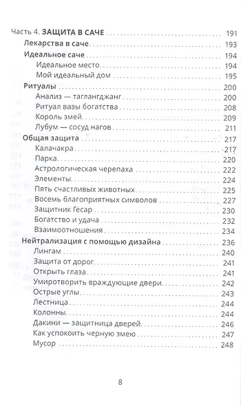 Тибетский фэншуй — саче. Гармония пространства и мудрость исцеления - фото 5