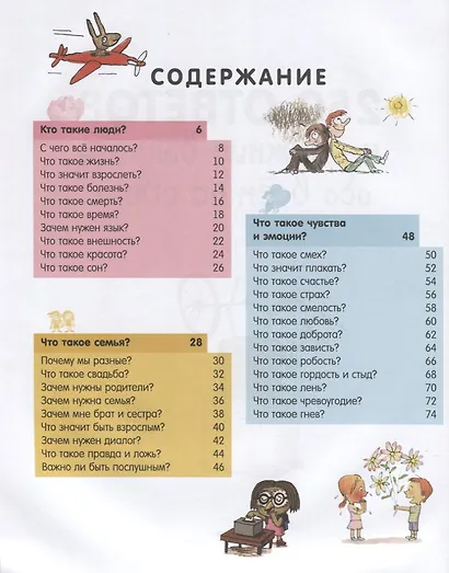 250 ответов на важные вопросы обо всём на свете - фото 2