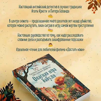Опасная игра бабули. Руководство по раскрытию собственного убийства - фото 6