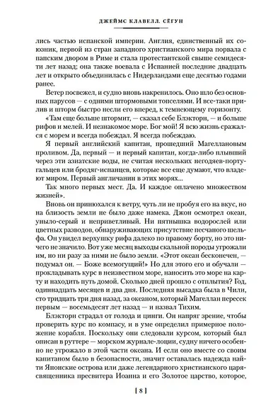 Сёгун - фото 13