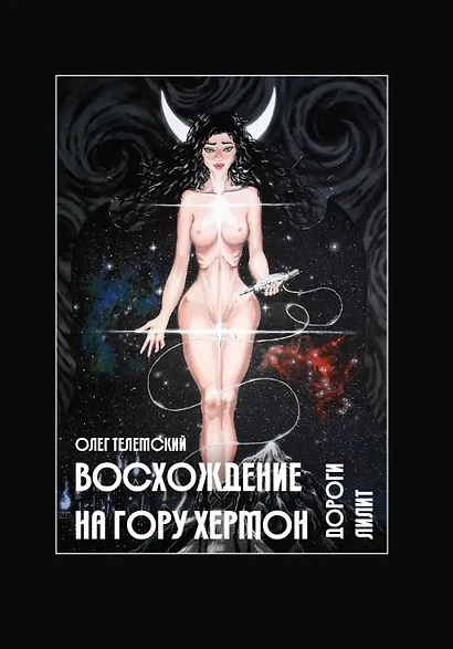 Комплект Восхождение на гору Хермон. 5 частей (4 книги) - фото 3