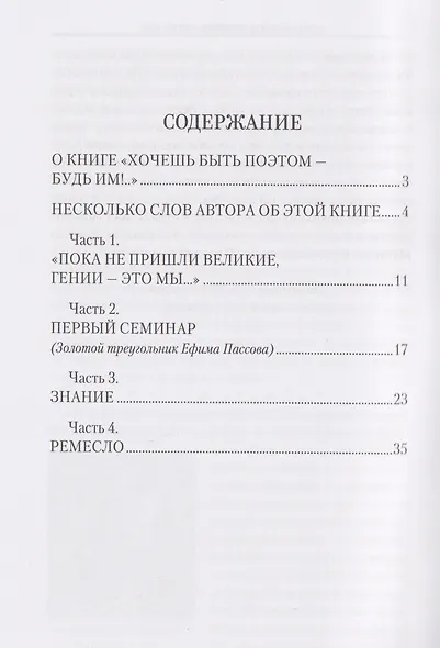 Хочешь быть поэтом – будь им! Поэтический мастер-класс для начинающих - фото 2