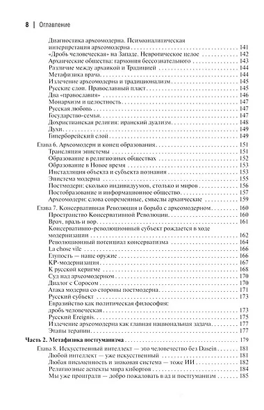 Археомодерн, 2-е издание - фото 5