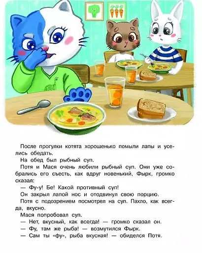 Котенок Потя познает мир - фото 3