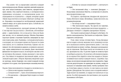 Милый Эдвард - фото 4