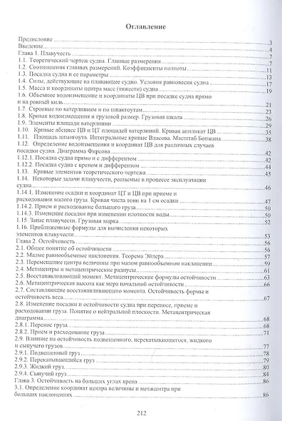 Статика корабля. Учебник - фото 2