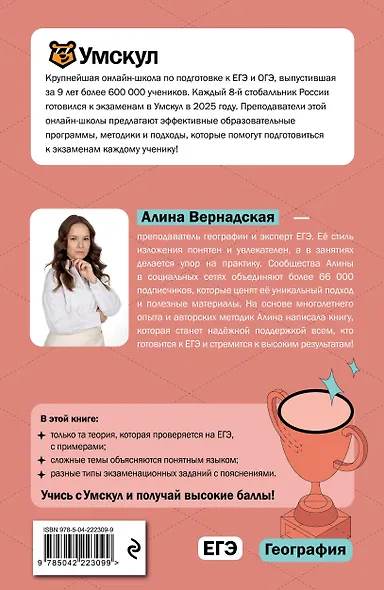 ЕГЭ. География. Интенсивный курс - фото 2