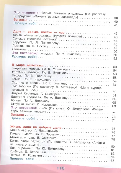 Чтение. 4 класс. Учебник (для обучающихся с интеллектуальными нарушениями). В двух частях. Часть 1 - фото 6