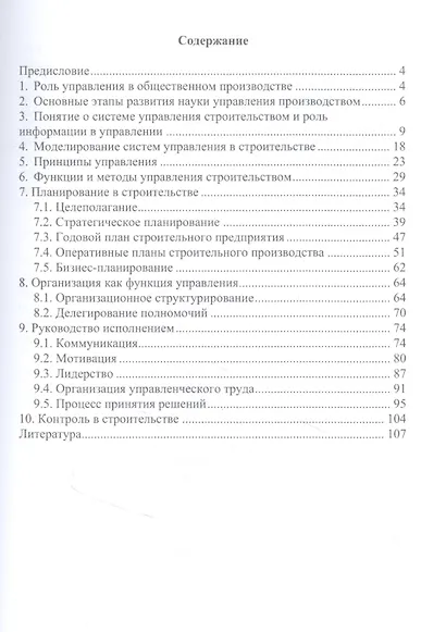 Управление в строительстве. Учебное пособие - фото 2