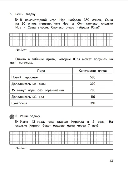 Математика. 3 класс. Предварительный контроль, текущий контроль, итоговый контроль - фото 4