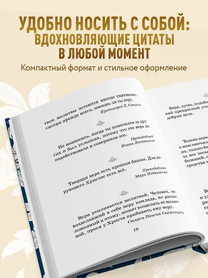 Духовные наставления: православная мудрость на все случаи жизни - фото 5