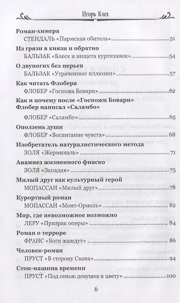 Как писались великие романы? - фото 5
