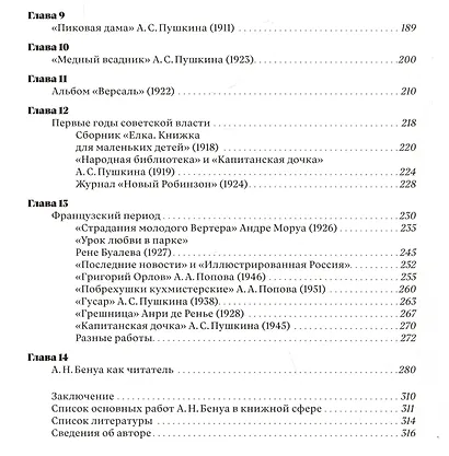 Книжный мир Александра Бенуа: этюды исследователя и коллекционера - фото 3