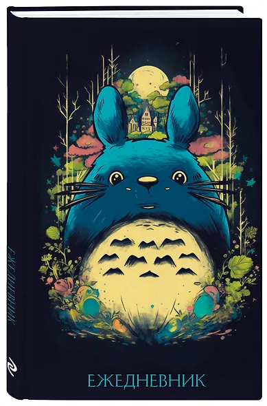 Ежеденевник недат. А5 72л "Тоторо" - фото 2