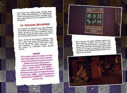 Пять ночей у Фредди. Секреты Мимика. Гайд по прохождению культовой игры - фото 12