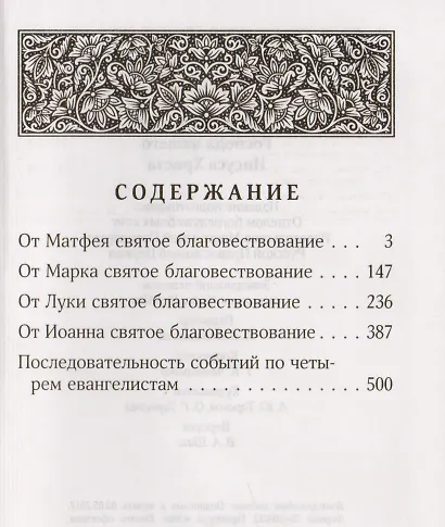 Святое Евангелие Господа нашего Иисуса Христа (2017) - фото 2