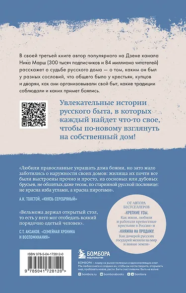 Дом наизнанку. Традиции, быт, суеверия и тайны русского дома - фото 2