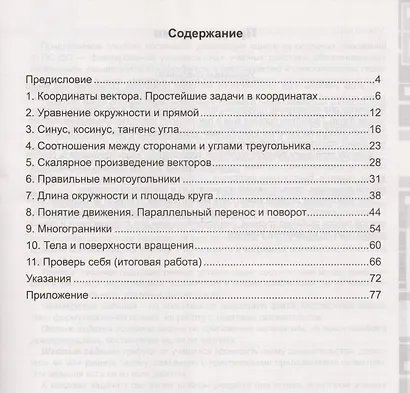 Универсальные учебные действия. Рабочая тетрадь по геометрии: 9 класс: к учебнику Л.С. Атанасяна и др. "Геометрия. 7-9 классы". ФГОС (к нов. учебнику) - фото 2