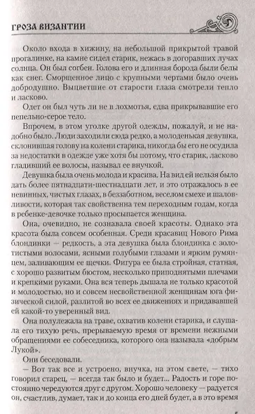 УИР Гроза Византии - фото 10