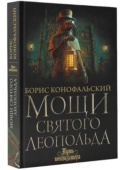 Мощи святого Леопольда - фото 3