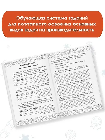 Математика. Задачи на производительность. 3-4 классы - фото 3