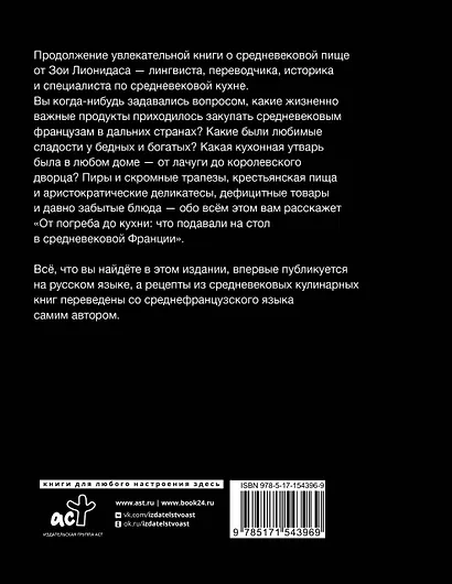От погреба до кухни: что подавали на стол в средневековой Франции - фото 2