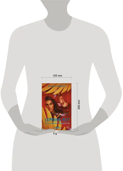 Скрижаль Исет. Пустыня смерти - фото 4