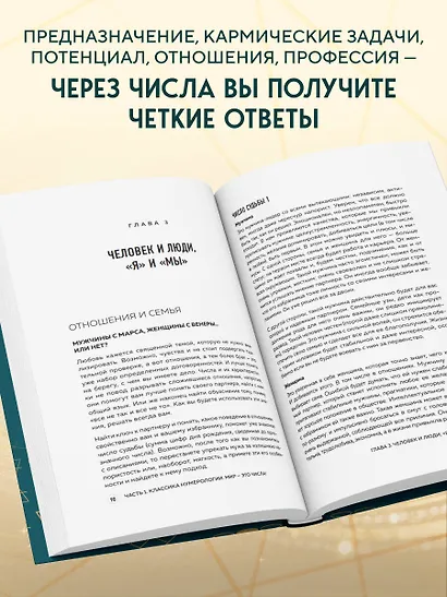 Нумерология. Большая книга. Теория нумерологии, методики, ключевые даты, расчеты предназначения - фото 5